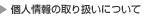�l���̎戵�ɂ���