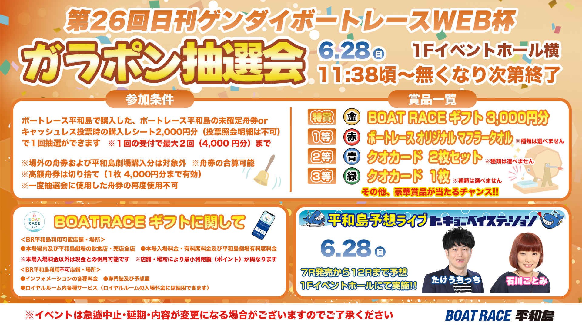 イベント・ファンサービス｜ボートレース平和島オフィシャルサイト