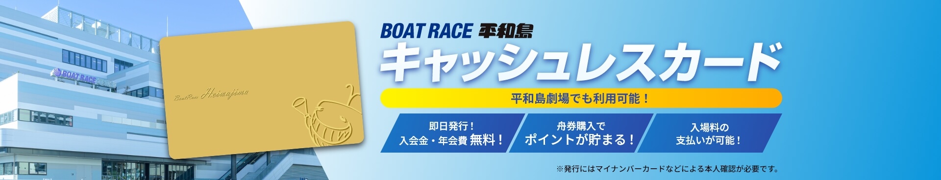 BOATRACE平和島 キャッシュレスカード