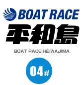 BOAT RACE 平和岛