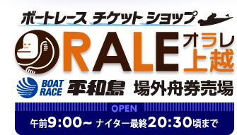 オラレ上越　10:00～(ナイター)最終20:30頃までOPEN