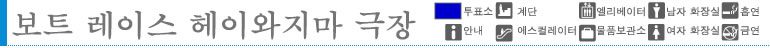 보트 레이스 헤이와지마 극장