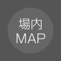 場内MAP