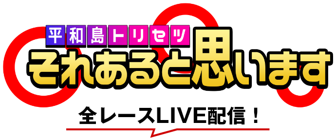 トーキョー・ベイ・カップ スペシャル イベント&YouTube配信