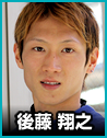 4460 後藤翔之