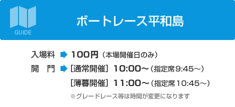 ボートレース平和島